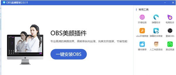OBS直播管家 OBS直播管家
