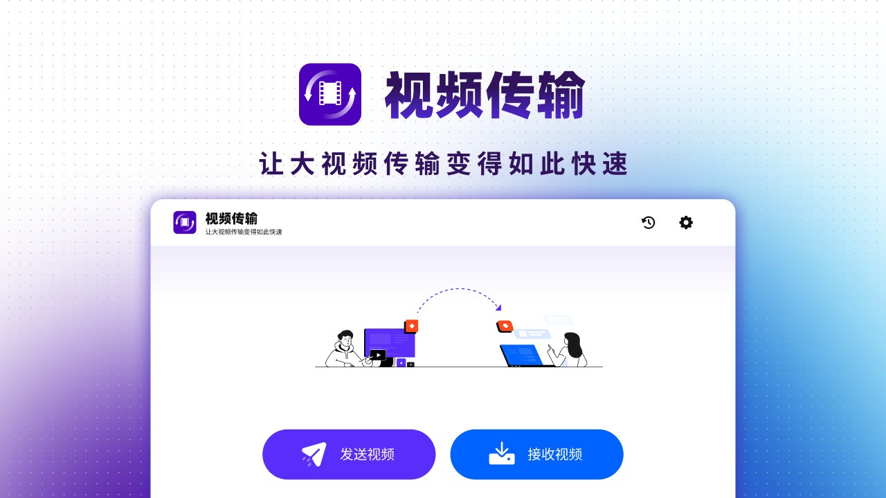 图片[2]|视频传输助手1.0.0|天然软件园