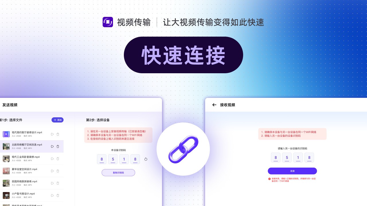 图片[3]|视频传输助手1.0.0|天然软件园