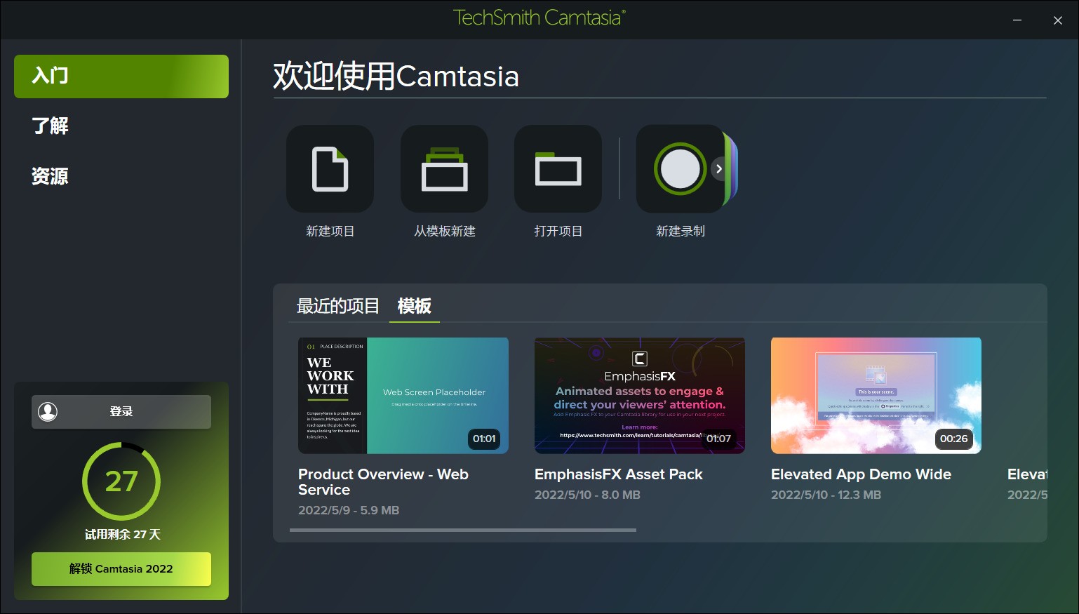 Camtasia Studio喀秋莎录屏下载 Camtasia Studio喀秋莎录屏下载