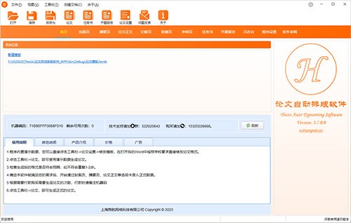 图片[2]|煦航论文排版软件3.7.0.5|天然软件园