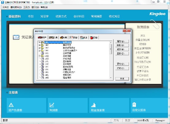 金蝶KIS记账王下载