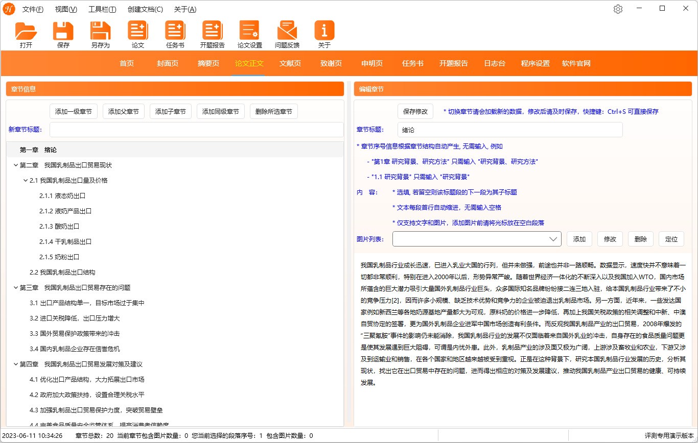 图片[4]|煦航论文排版软件3.7.0.5|天然软件园