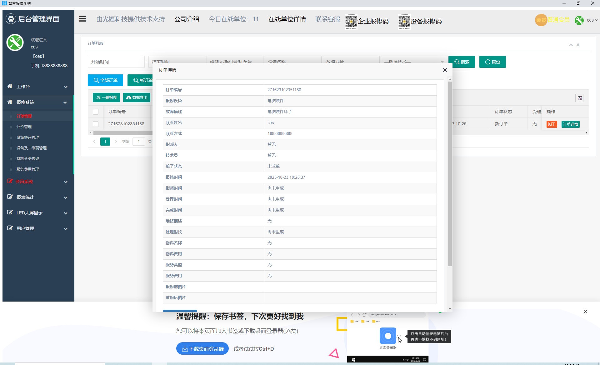 图片[3]|智慧报修系统1.0|天然软件园