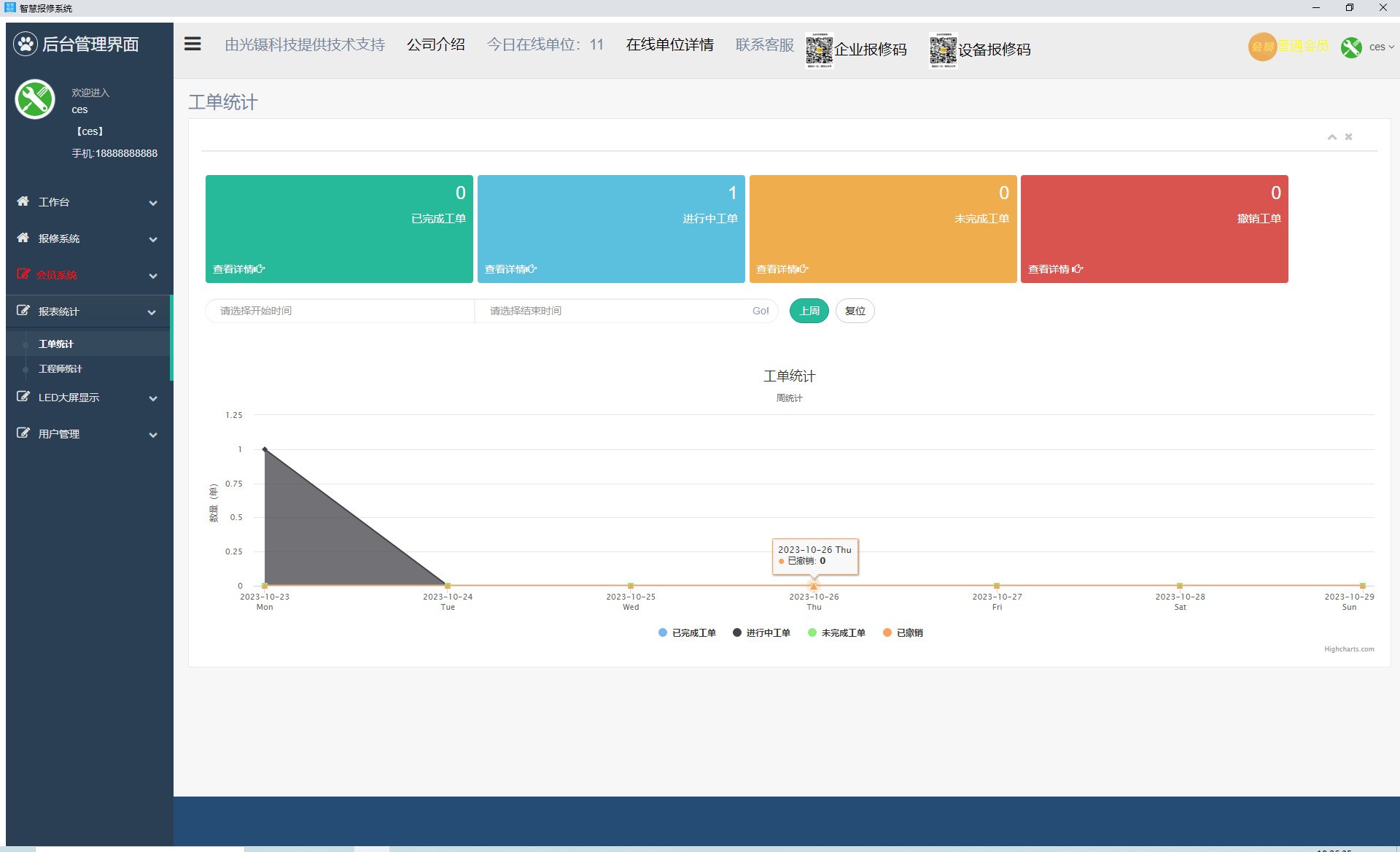图片[2]|智慧报修系统1.0|天然软件园