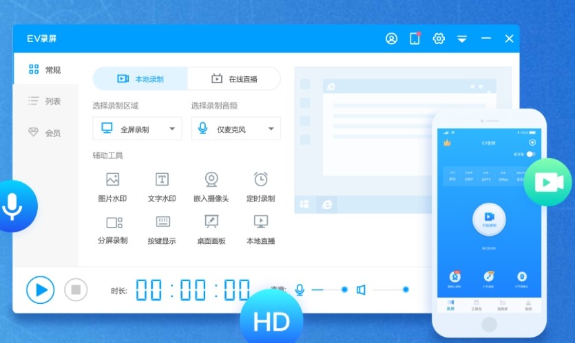 图片[2]|EV录屏器5.2.|天然软件园