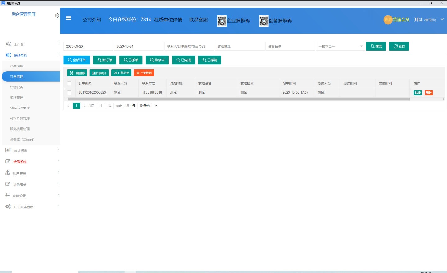 图片[2]|易报修系统1.0|天然软件园