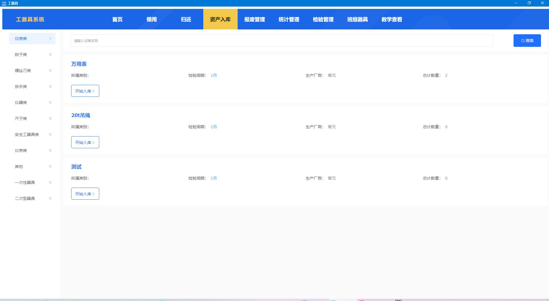 图片[3]|工器具1.0|天然软件园
