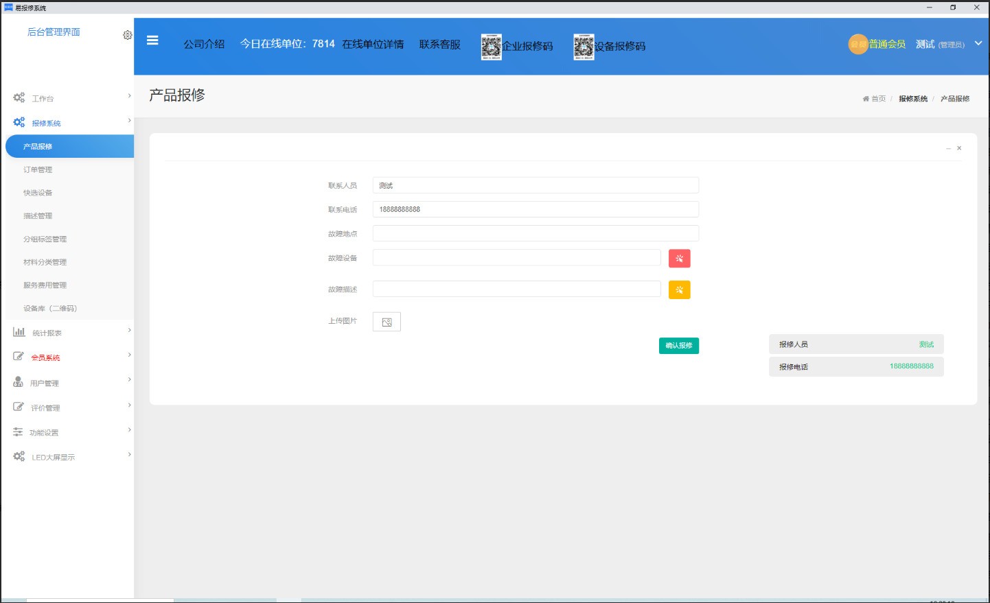 图片[4]|易报修系统1.0|天然软件园