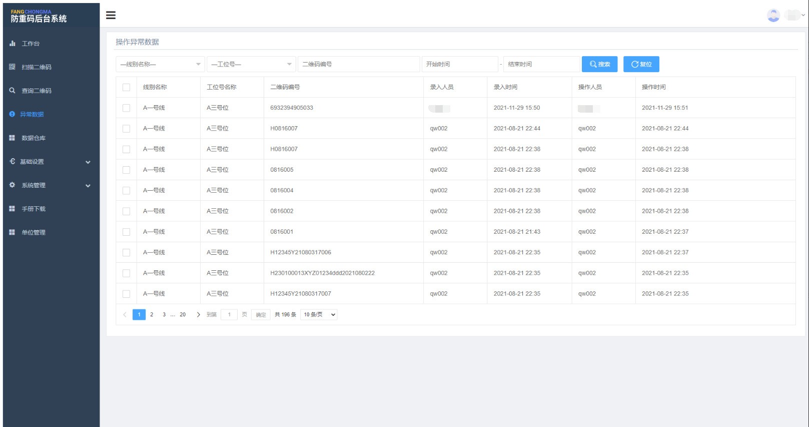 图片[2]|防重码系统1.0|天然软件园