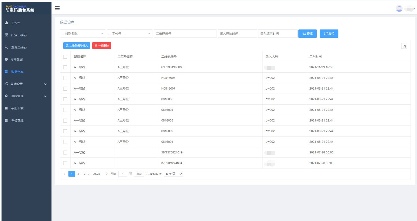 图片[4]|防重码系统1.0|天然软件园