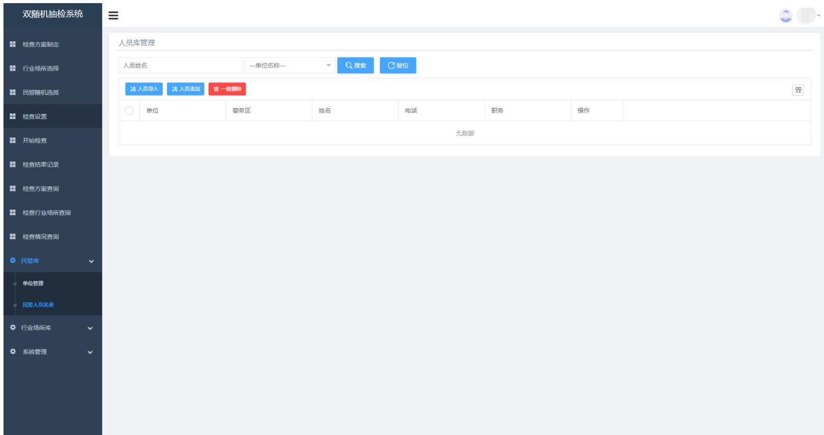 图片[4]|双随机抽查系统1.0|天然软件园