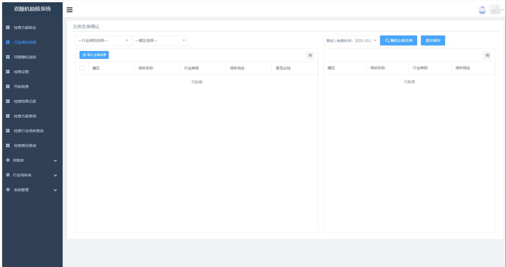 图片[2]|双随机抽查系统1.0|天然软件园