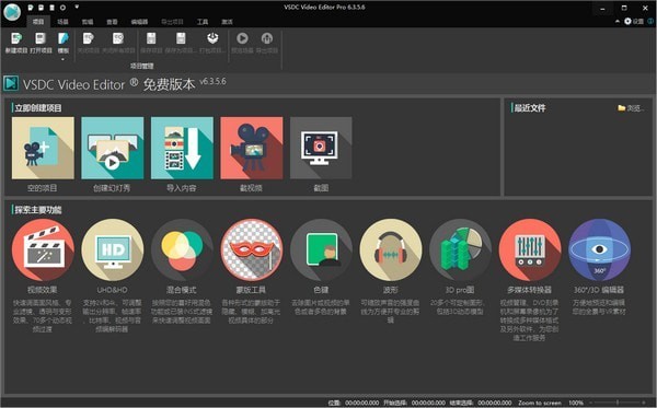 图片[1]|VSDC Video Editor Pro视频编辑软件6.8.4.3|天然软件园