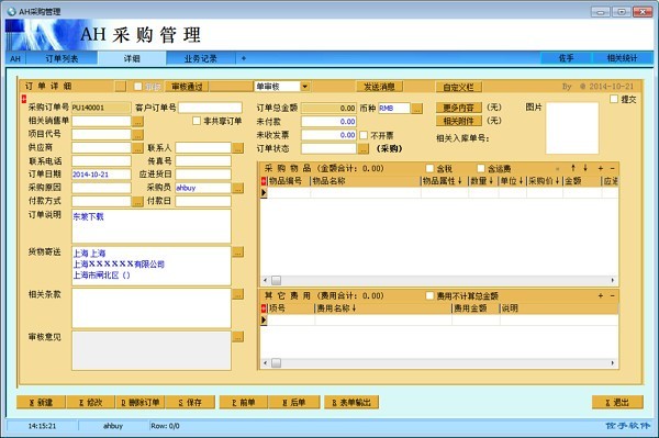 AH采购管理系统-企业采购订单软件免费下载