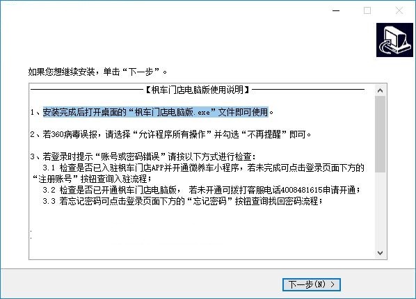 枫车门店管理系统官方下载