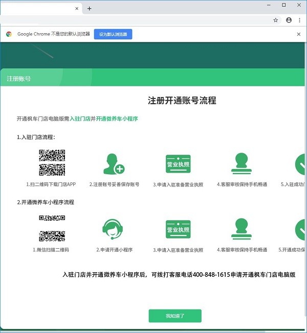 枫车门店管理系统下载