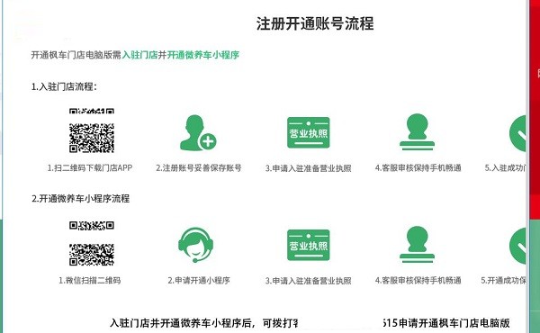 枫车门店管理系统免费下载