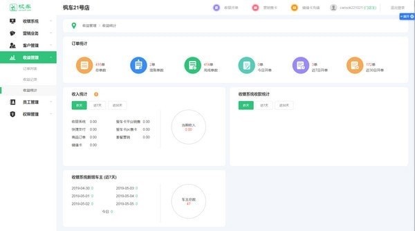 枫车门店管理系统免费下载