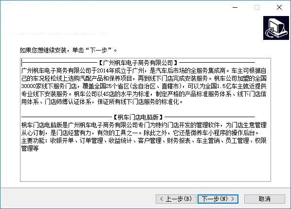 枫车门店管理系统下载