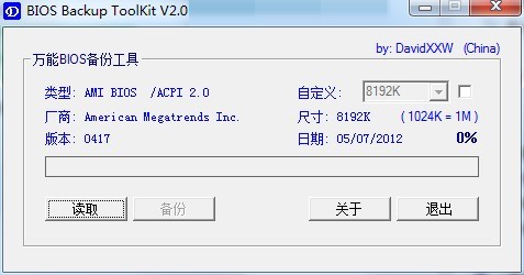 万能BIOS备份工具(BIOS Backup TooKit)免费下载