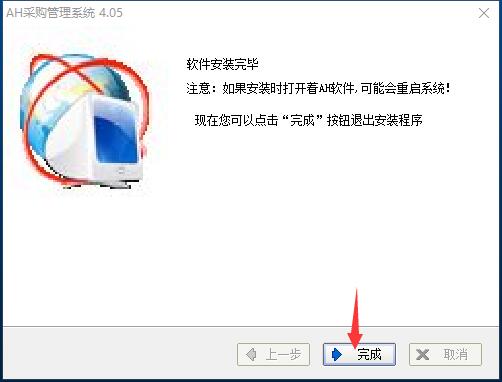 AH采购管理系统-企业采购订单软件下载