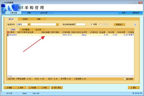 AH采购管理系统-企业采购订单软件