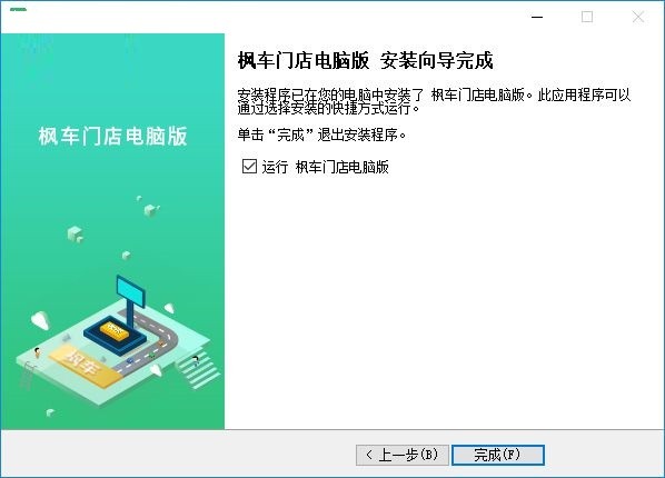 枫车门店管理系统免费下载