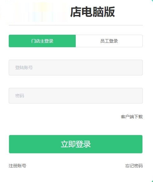 枫车门店管理系统官方下载