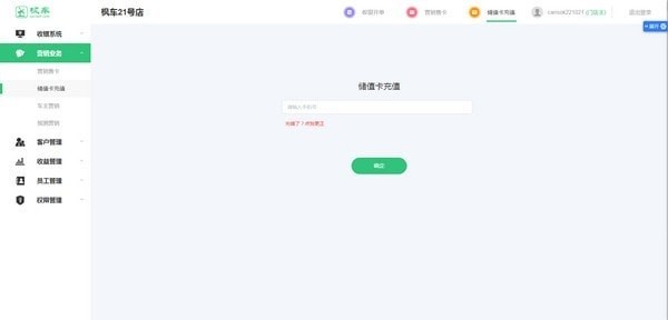 枫车门店管理系统官方下载