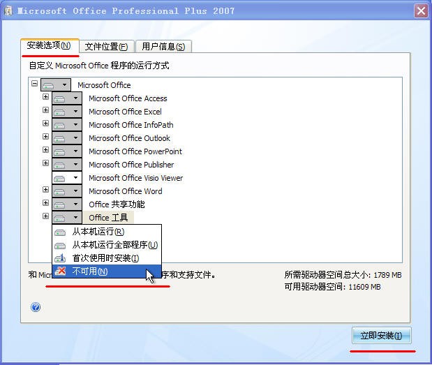 office2007官方下载 office2007官方下载