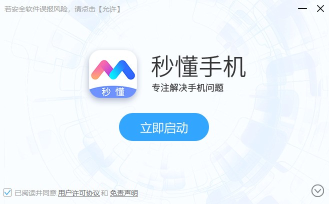 秒懂手机免费下载