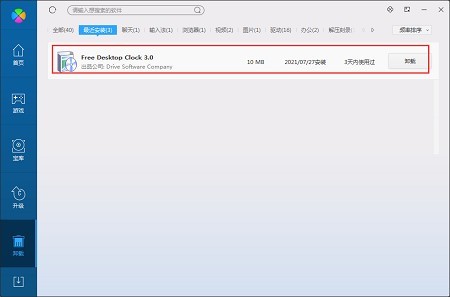 桌面时钟软件(Free Desktop Clock)