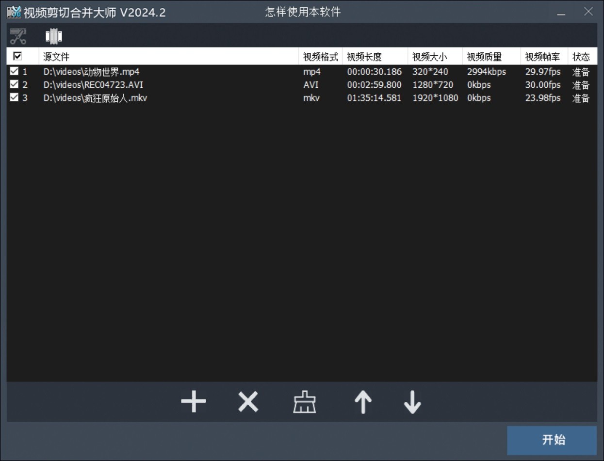 图片[5]|视频剪切合并大师2025.5|天然软件园