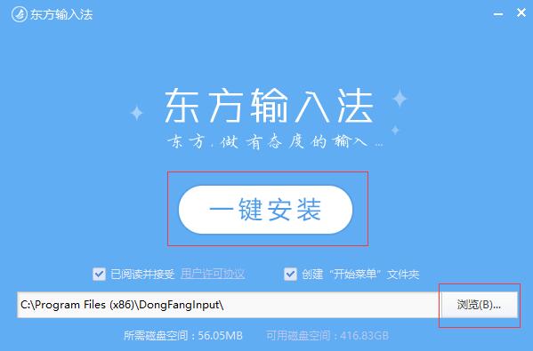 东方输入法免费下载 东方输入法免费下载