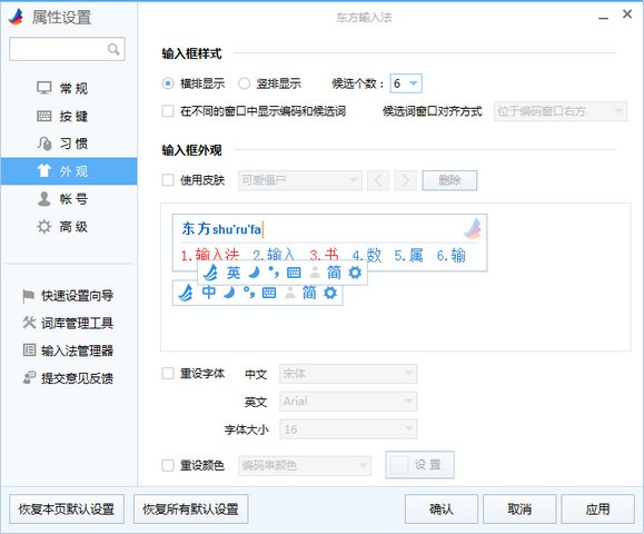 东方输入法下载 东方输入法下载