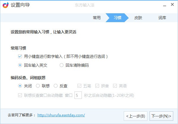 东方输入法官方下载 东方输入法官方下载
