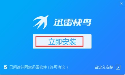 迅雷快鸟官方下载