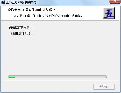 王码五笔98版下载 王码五笔98版下载