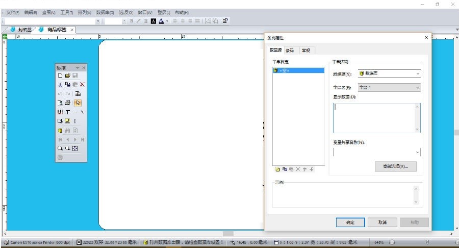 签赋LabelShop专业条码标签设计软件