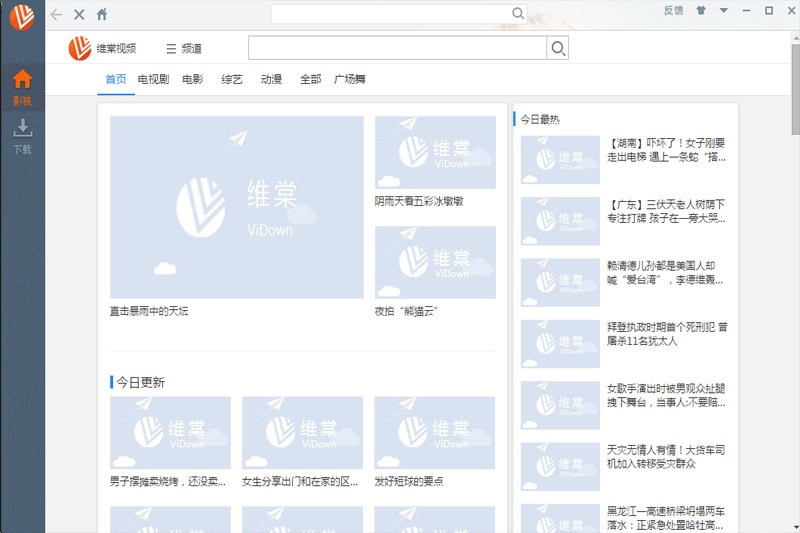 维棠视频下载器