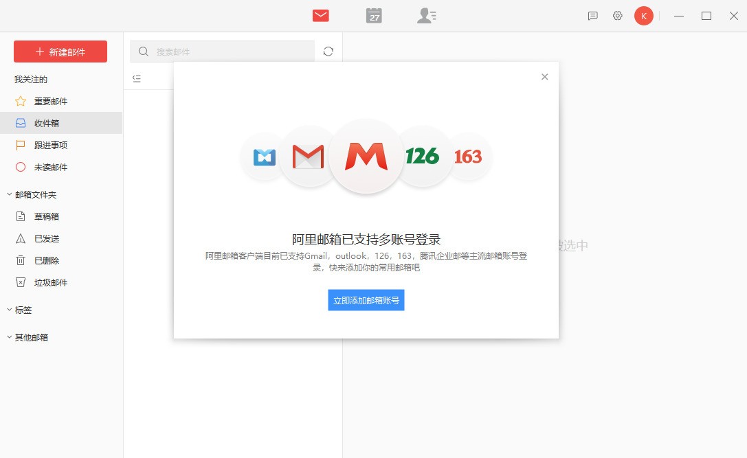 阿里邮箱 阿里邮箱