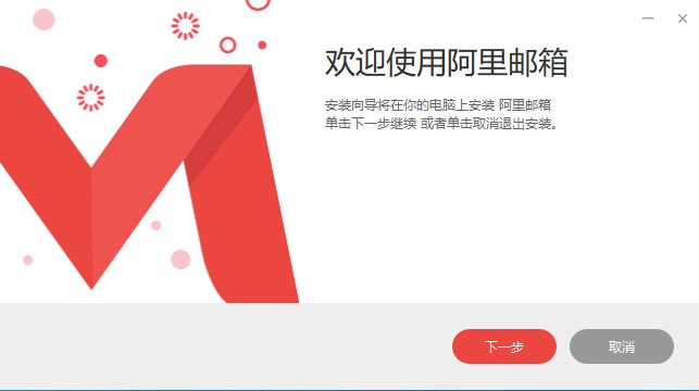 阿里邮箱下载 阿里邮箱下载