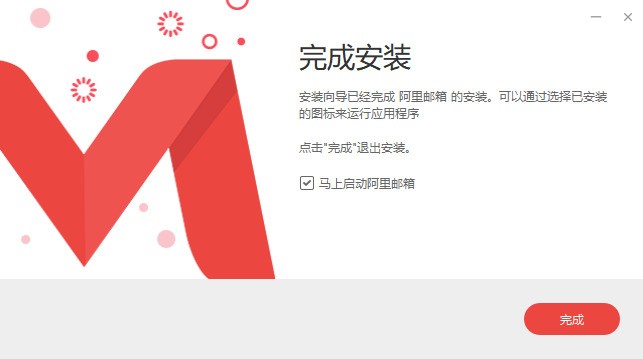 阿里邮箱下载 阿里邮箱下载