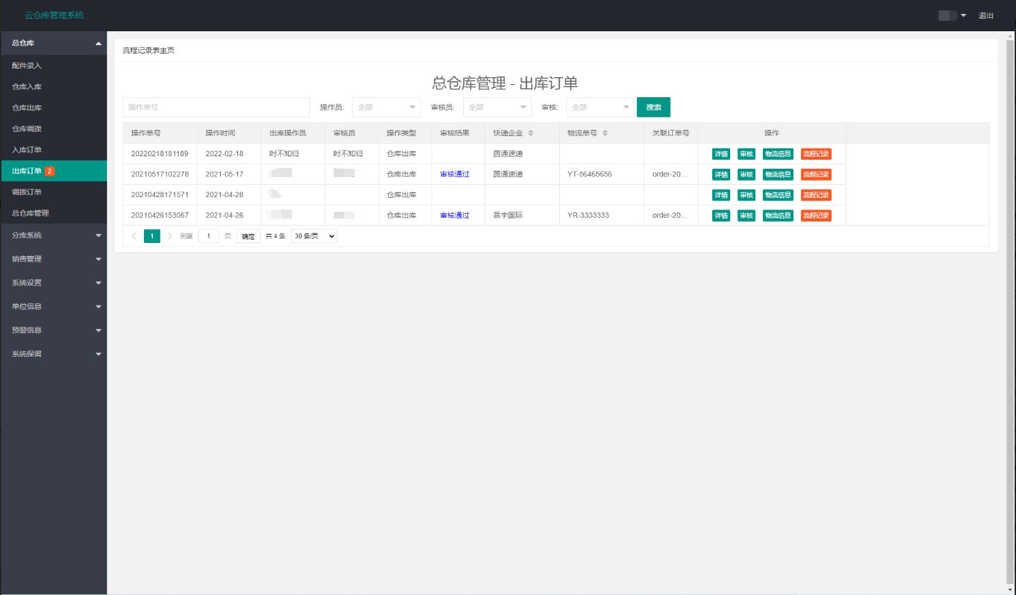 图片[4]|云仓库1.0|天然软件园