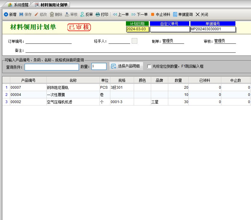 图片[2]|未来云生产制造行业ERP旗舰版2024|天然软件园