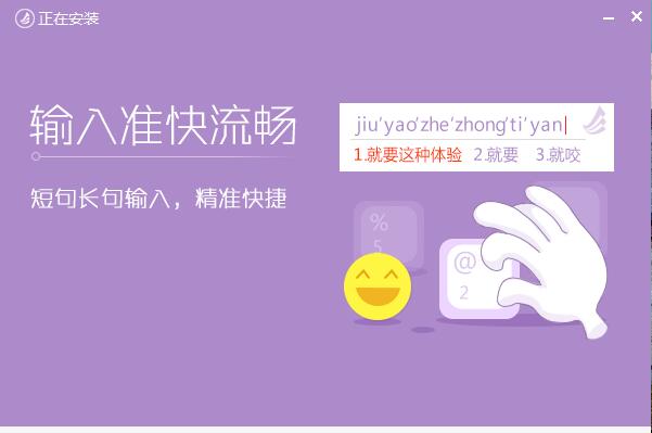 东方输入法 东方输入法