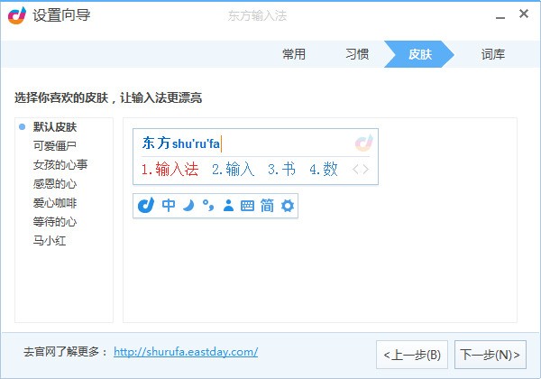 东方输入法 东方输入法