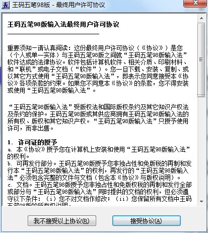 王码五笔98版免费下载 王码五笔98版免费下载