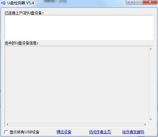 U盘检测器 U盘检测器